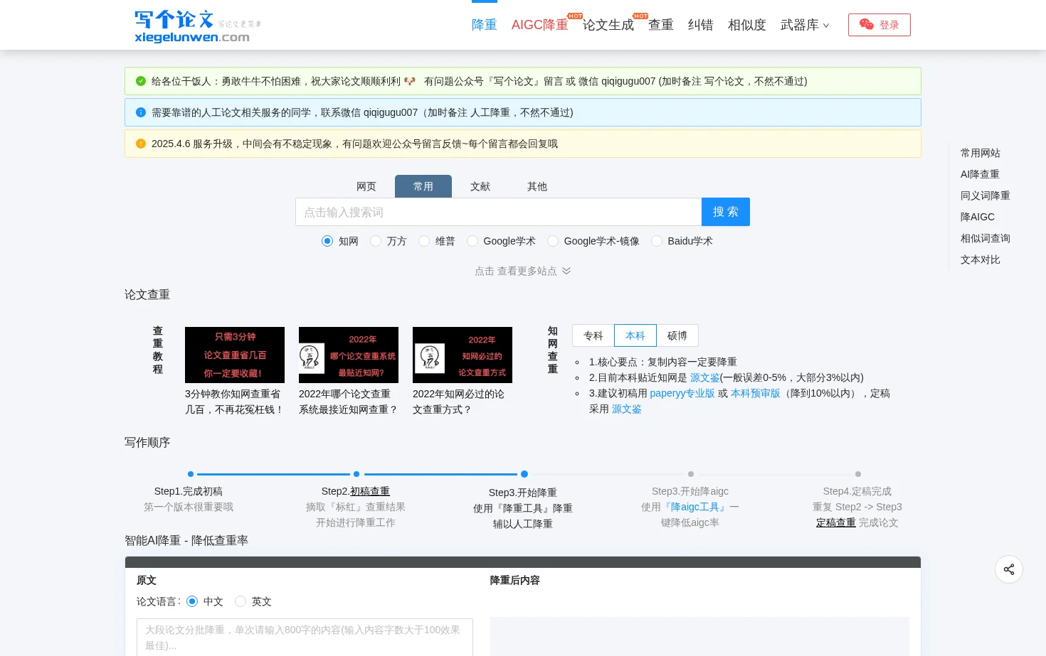 写个论文 页面快照
